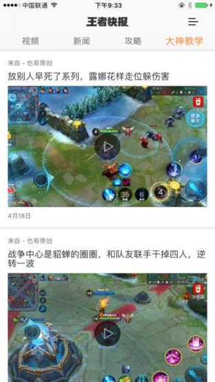 王者快报app官方下载