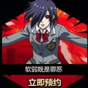 东京战纪预约app