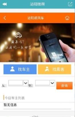 泌阳微帮app官方