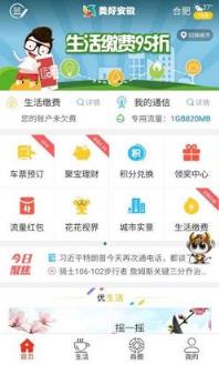 美好安徽客户端(流量红包版)