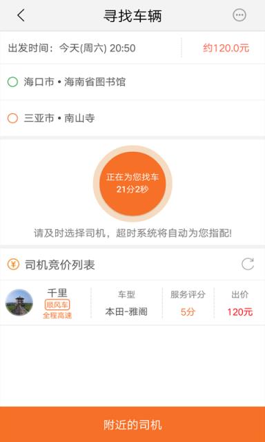 呗爽出行app