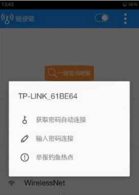 随便破wifi密码显示版