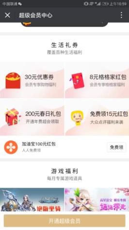 微信超级会员内测版下载