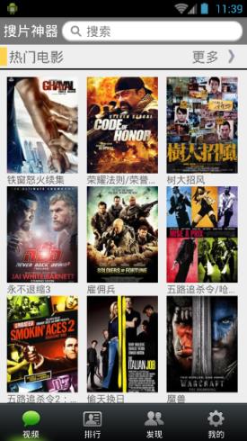 搜片神器安卓破解版