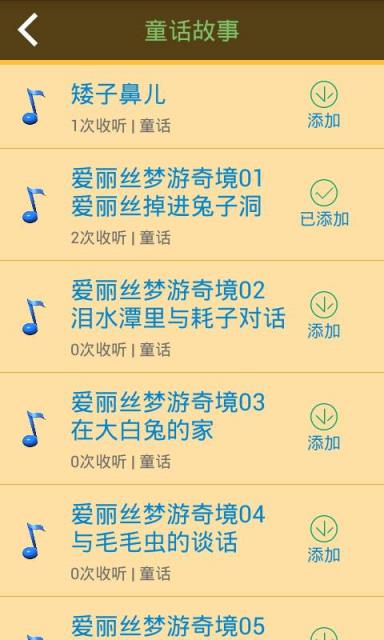 儿童故事小伴龙