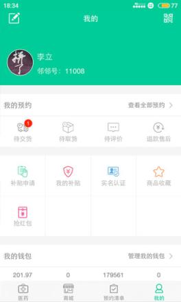 亿户邻邻补贴新版下载