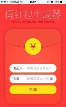 QQ假口令红包生成器下载