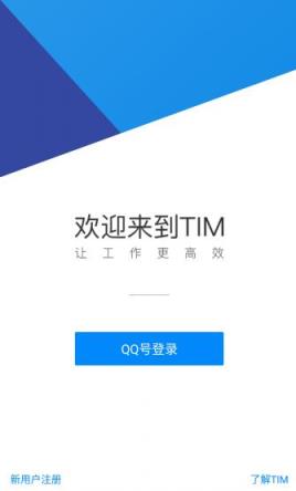 TIM1.1最新内测APK
