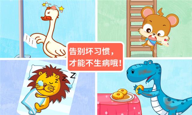 宝宝医院安卓版