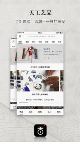 天工艺品手机版