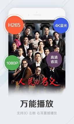 暴风影音飞屏手机版