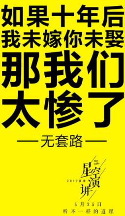 腾讯夏季星空演讲直播APP