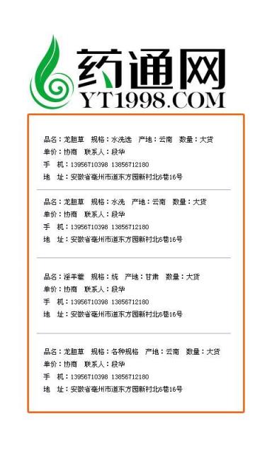 中药材供求平台