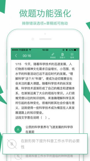 腰果公考app