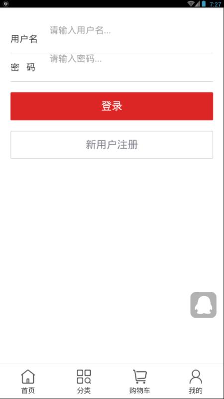 国木易购商城安卓版