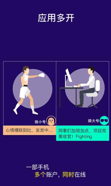 双开助手(多开分身)官方版