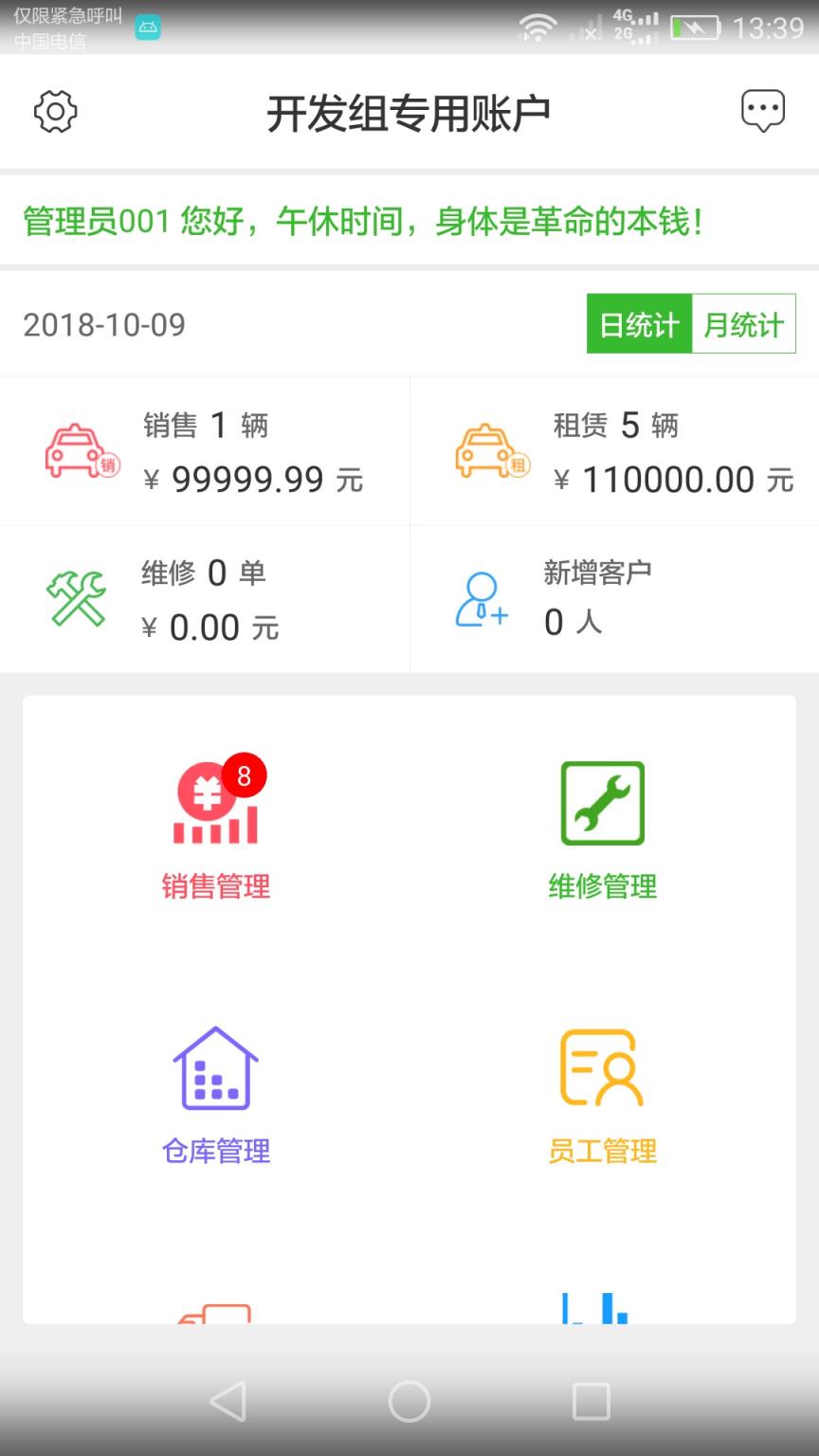翼禄门店版app