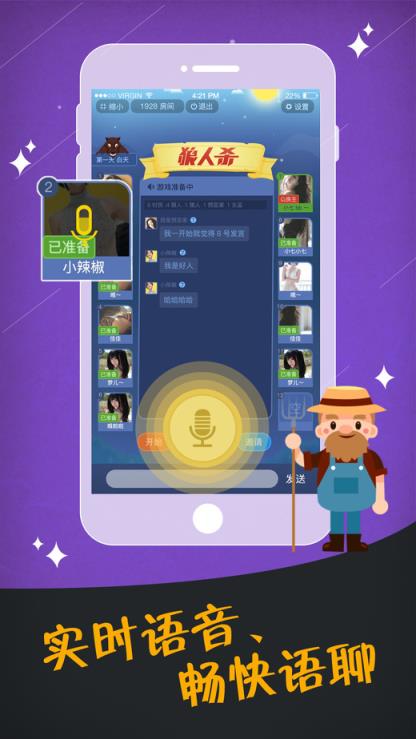 狼人杀变声器手机版下载