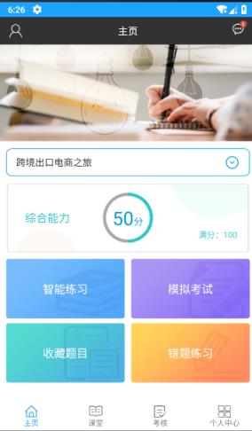 云指课堂学生端