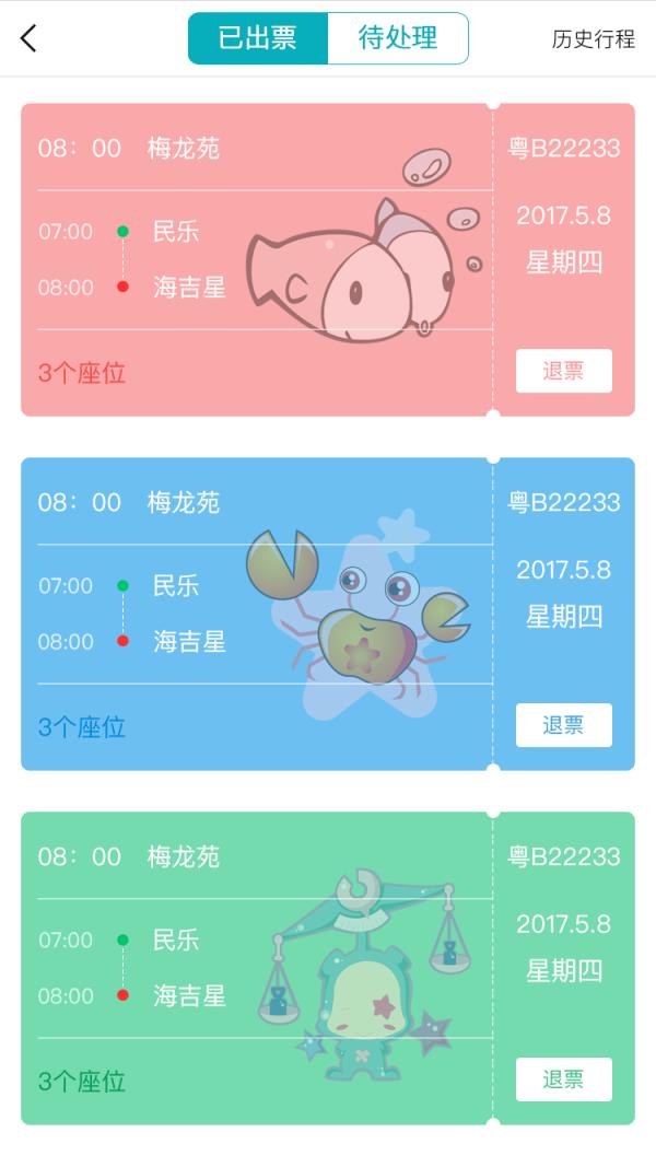 智搭车app
