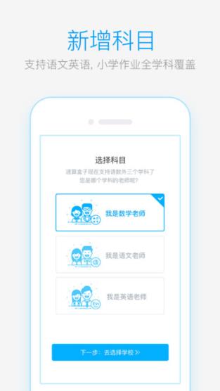 作业盒子小学老师端