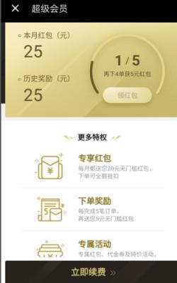 饿了么超级会员测试版
