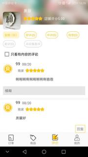 小的来了商家版