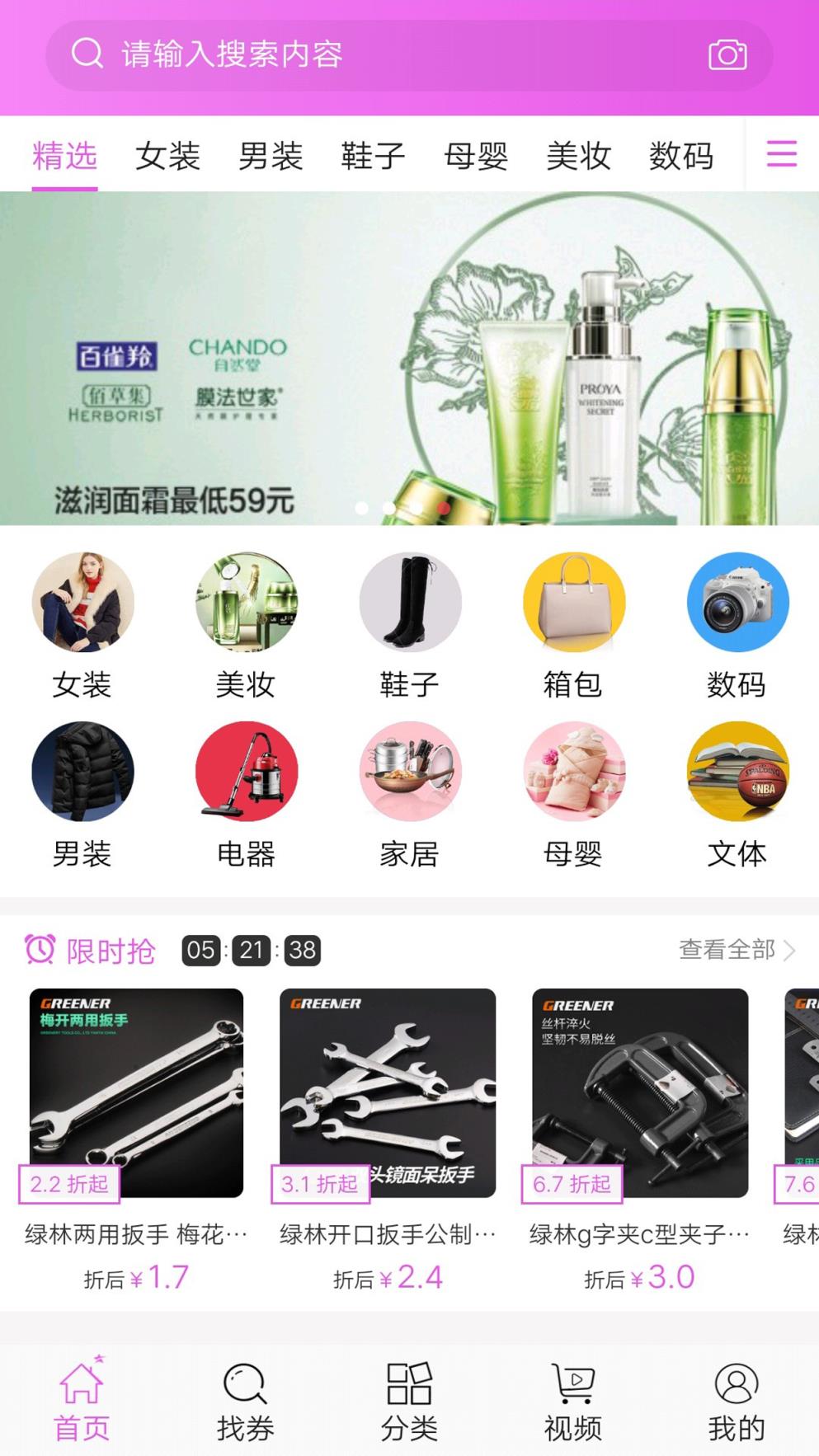 天天爱折扣app