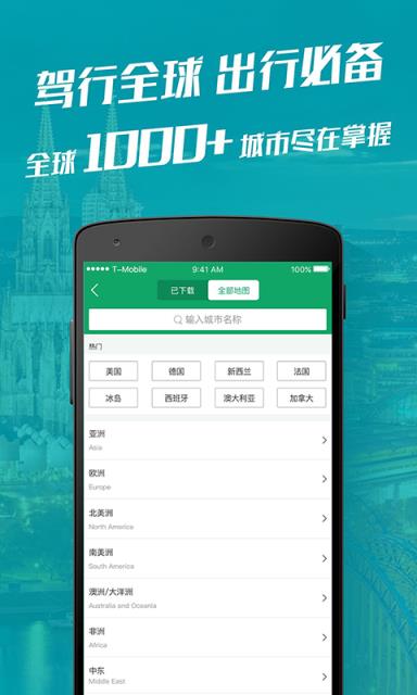 惠行离线地图app
