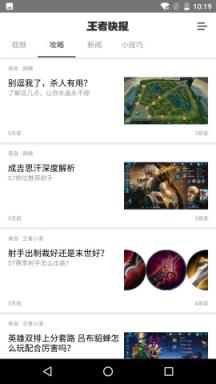 王者荣耀快报安卓版下载