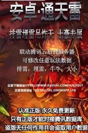 安卓通天雷红包挂