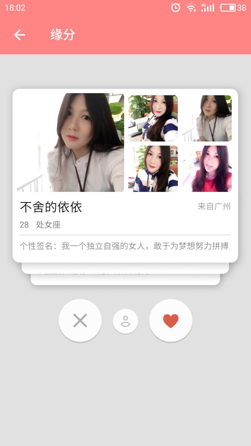 探爱约会聊天交友平台