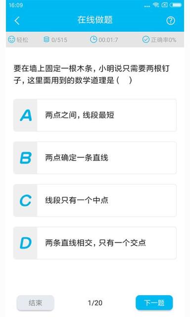 人教版初中数学