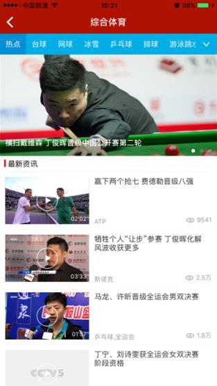 乒乓球亚锦赛直播客户端下载