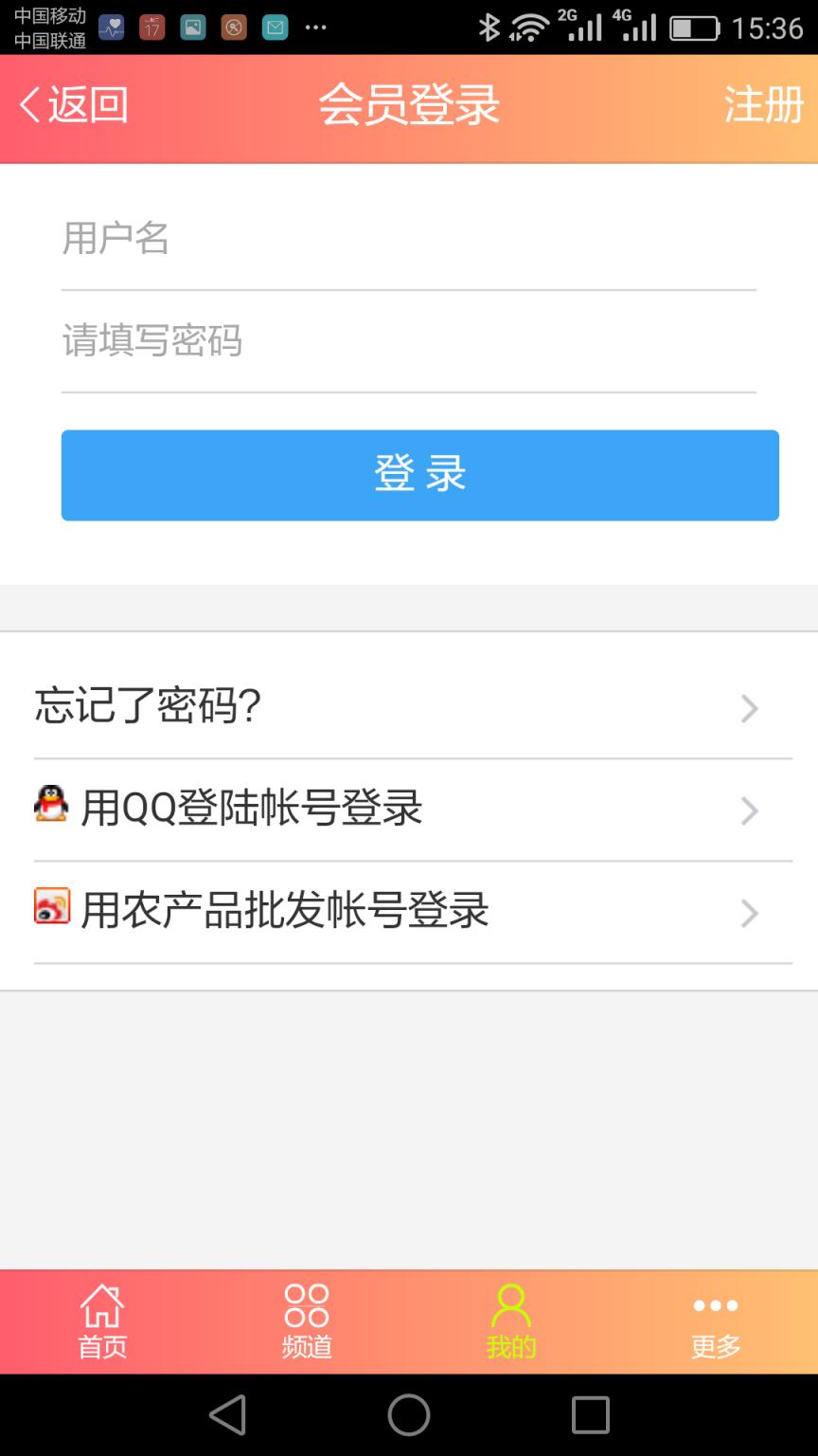 农产品网交易平台app