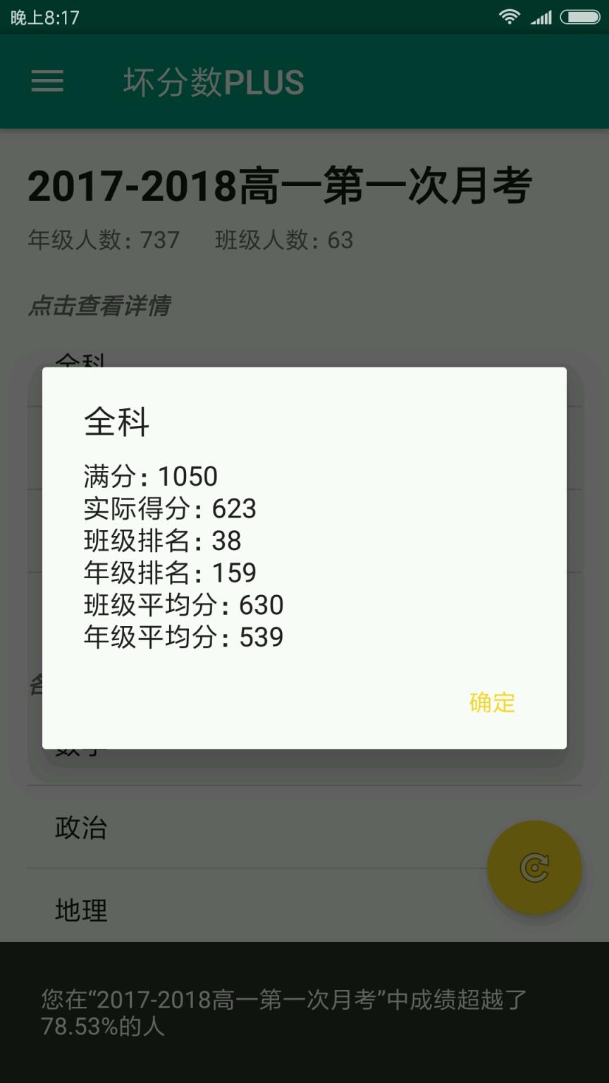 坏分数plus5.8.5最新版