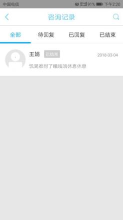 东台市互联网医院医生app
