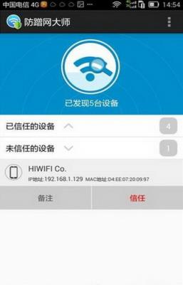 防蹭网大师手机破解版