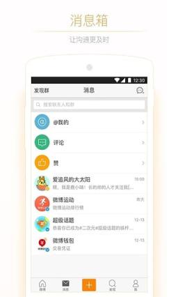 微博故事app