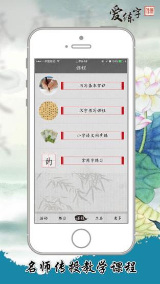 爱练字app