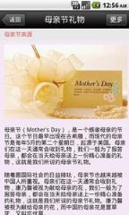 母亲节礼物大全软件