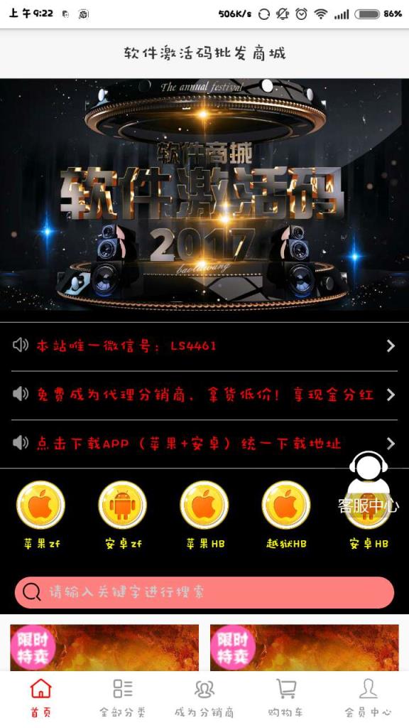 软件激活码商城破解版下载