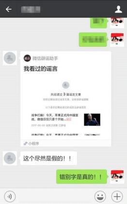 微信辟谣小程序官方