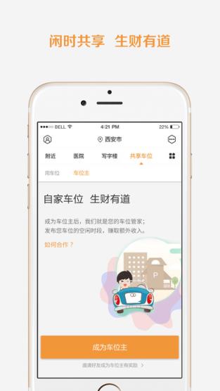 悠车位app