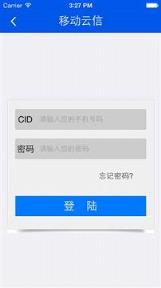 移动云信app安卓版