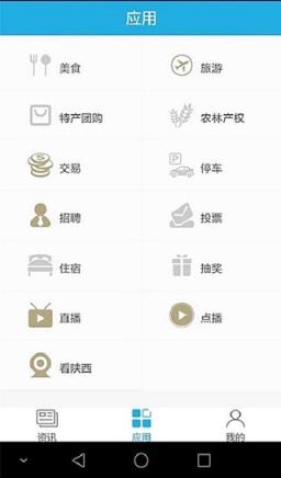 爱陕西app官方版下载