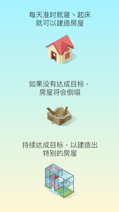 SleepTown睡眠小镇app