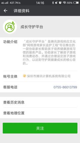 腾讯成长守护平台2.0版本