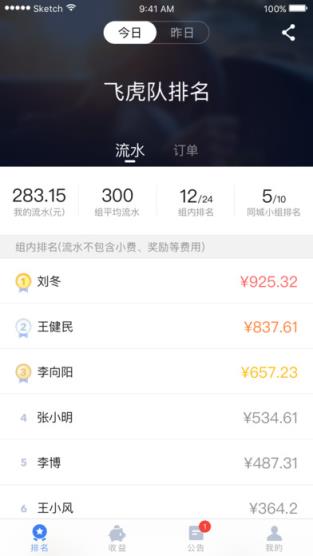 滴滴谷雨系统手机版