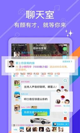 豆豆语音聊天软件